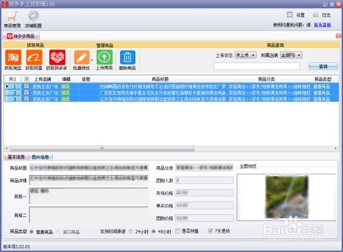 拼多多上款软件,甩手拼多多上货助理如何删商品