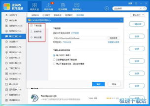 海量精品电脑软件一键安装 2345软件管家v2.0评测