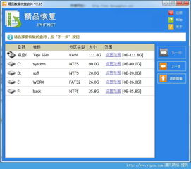 精品数据恢复软件官方版下载 精品数据恢复软件官方版 v2.85 中文版 清风手游网