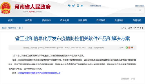 合众思壮产品入选河南省疫情防控目录