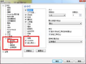 coreldraw x4 增强插件怎么调出来