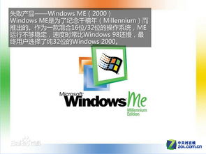 xp vista上榜 看微软最成功与失败产品
