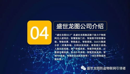 盛世龙图无人便利店一体化软硬件产品介绍