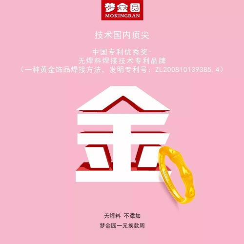 小吉万德隆 梦金园黄金一元换新款活动开始了