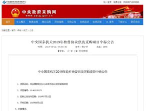 世平信息数据泄露防护产品入围 中央国家机关2019年软件协议供货采购项目