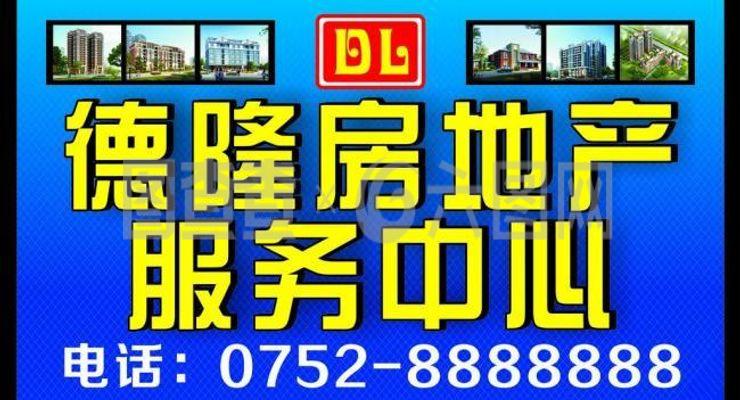 房地产招牌图片