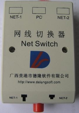 网络切换器