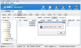 信管飞软件如何删除已使用开单的重复商品信息