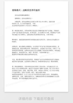 德隆模式:战略投资者的雏形