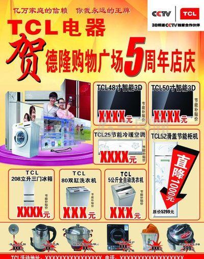 TCL王牌