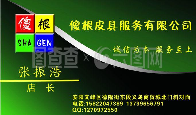 傻根名片图片
