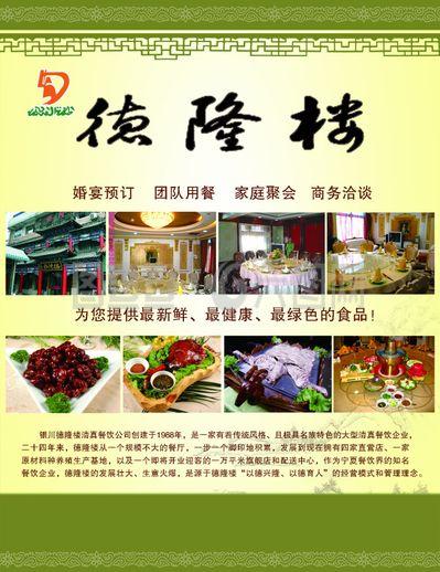 德隆楼餐饮