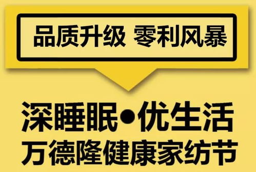 万德隆第三届健康家纺节火爆开抢第一天 就这么火爆,这是要疯的节奏