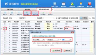 德隆软件中如何批量修改商品价格信息