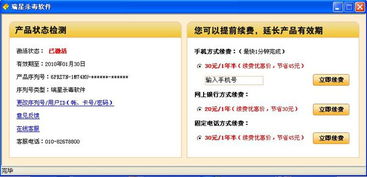 瑞星软件升级与授权激活问题解决方案