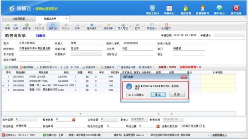 如何在德隆进销存软件中设置出库单保存时商品单价为0时不弹出提示信息