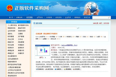 热烈祝贺公司软件产品入选中央国家机关政府集中采购目录
